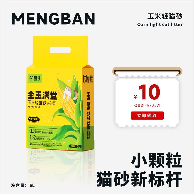 Cute Companion Corn Cat Sand Plant Deodorant Strong Water Absorption Speed Knot Group Tofu 0 3mini Small Grain Can Flush Toilet-Taobao