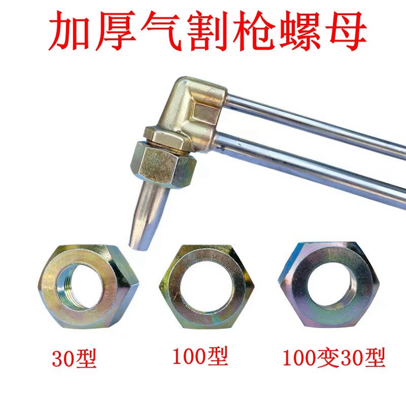 Cut gun nut pressure cap cutting nozzle screw cutting screw cap accessory cut to cut torch 100 to 30 type oxygen cutting nozzle cap-Taobao