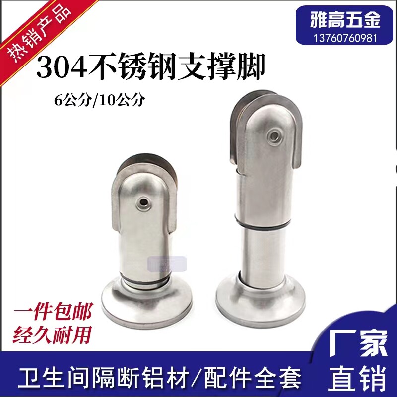 Sanitary partition hardware accessories support feet 6 10 cm adjustable bracket feet 304 stainless steel base