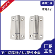 Public health partition hardware accessories flat door hinge automatic return hinge 304 stainless steel spring hinge