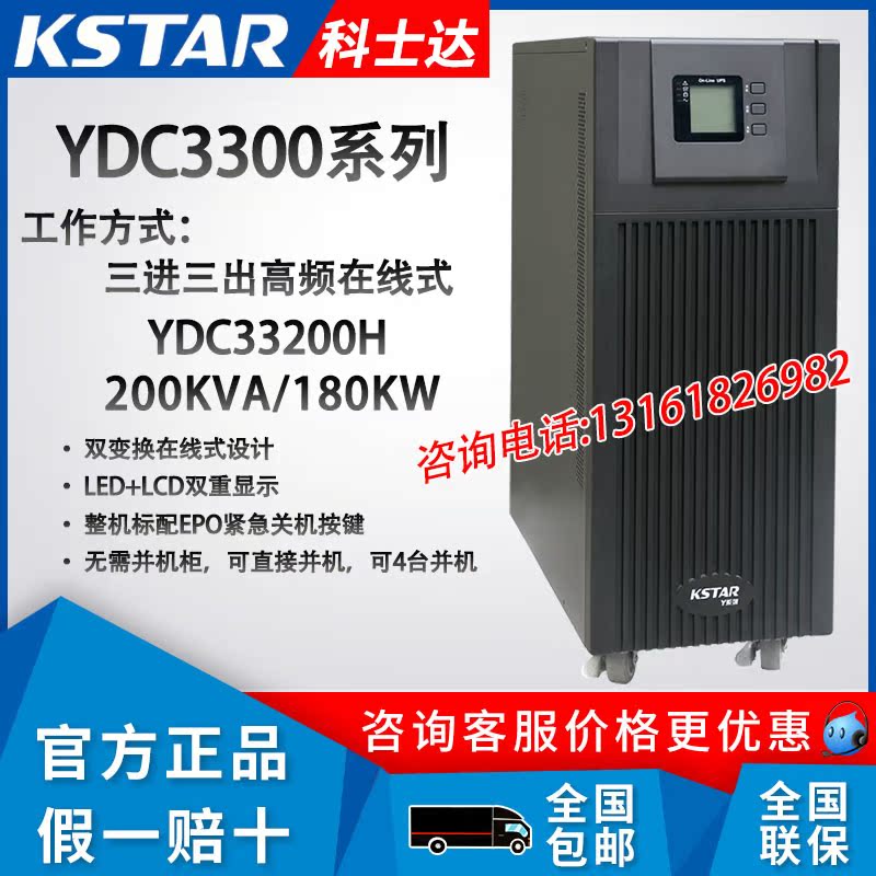 Costa UPS Uninterrupted Power Supply YDC33200H online high frequency machine 200KVA 180KW machine room spare