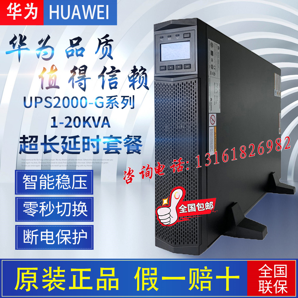 Huawei UPS2000-G-3K6K10K15K20KRTL machine room monitoring server voltage stabilized rack power supply