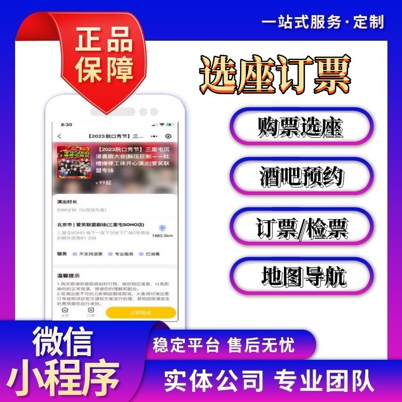 Ticketing and Seat Selection Applet, Attraction Tickets, Performances, Opera Houses, Cinemas, Self-Service Online Ticketing System, Public Account Ticketing and Seat Selection Applet, Attraction Tickets, Performances, Opera Houses, Cinemas, Self-Service Online Ticketing System, Public Account