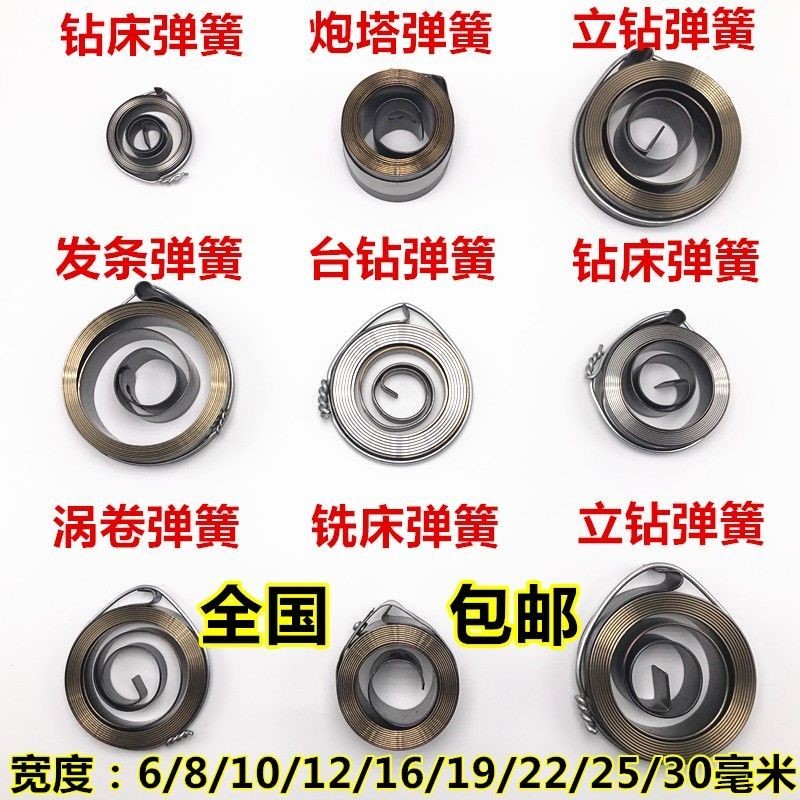 Clockwork spring desktop drilling machine spring drilling machine accessories scroll spring West Lake desktop drilling machine spring milling machine spring milling machine Spring