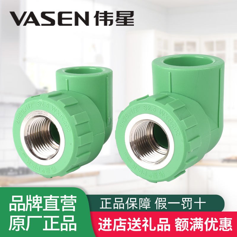 Weixing PPR corner elbow 4 divide 20 6 min 25 inner tooth bending melt water pipe fittings green