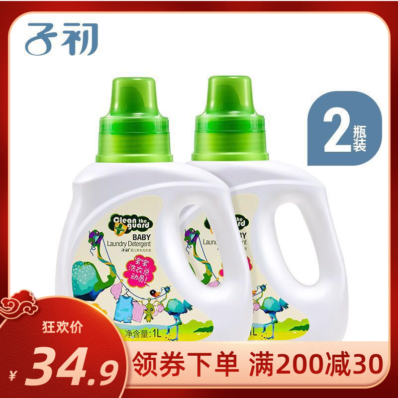 Zichu baby laundry liquid 1L*2 pack baby children pregnant women newborn hand wash soft laundry natural stain removal