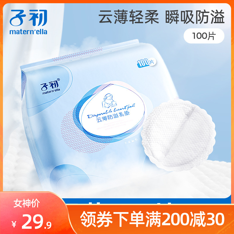 Zichu anti-galactorrhea pads disposable breast-feeding pads postpartum anti-leakage anti-galactorrhea stickers ultra-thin breathable breastfeeding pads during lactation