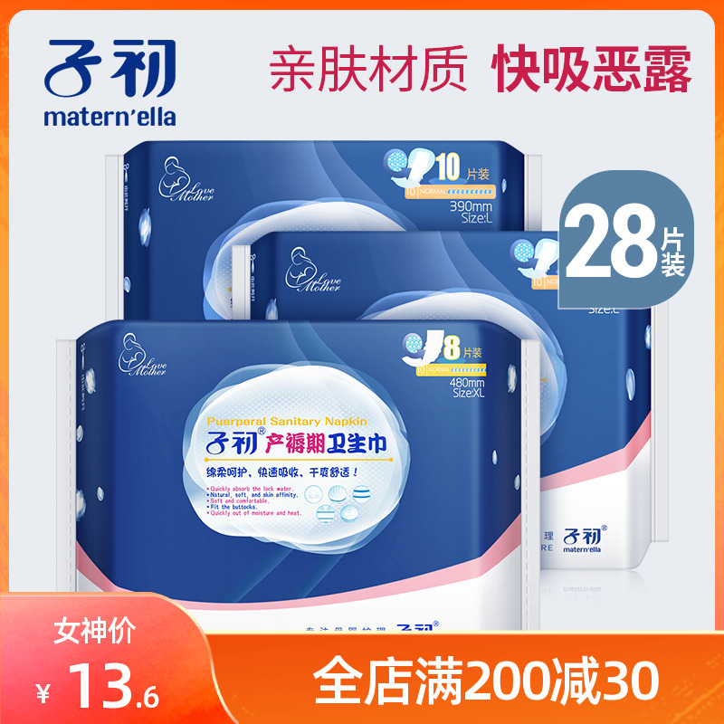 Primipara sanitary napkins special for postpartum spring and summer puerperium discharge lochia lengthened postpartum sanitary napkins for confinement