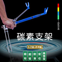 Carbon dual-purpose fishing rod bracket ground-inserted fishing box chair fort rack rod rack multi-functional three-in-one wild fishing