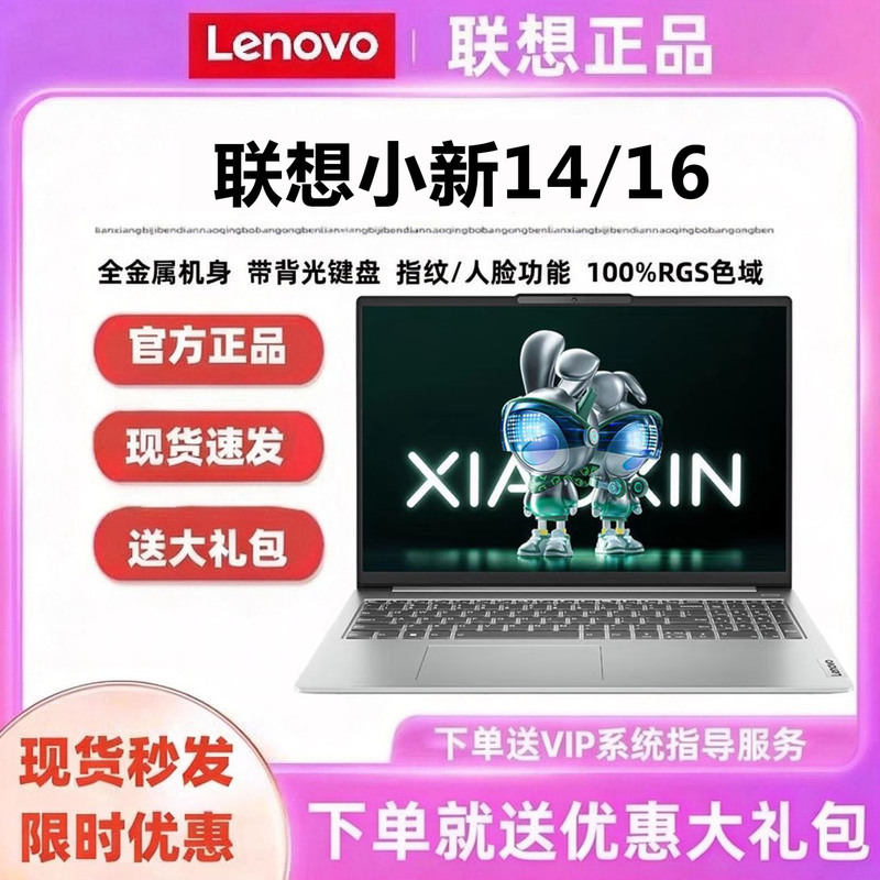Lenovo/Lenovo Xiaoxin 14/16 Laptop Is Thin, Light, Portable, Suitable for Business, Office, and Students Air14/15