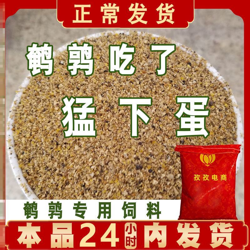 Ruddin chicken feed quail laying eggs and small quail feed feed corn quail chicken chicken duck