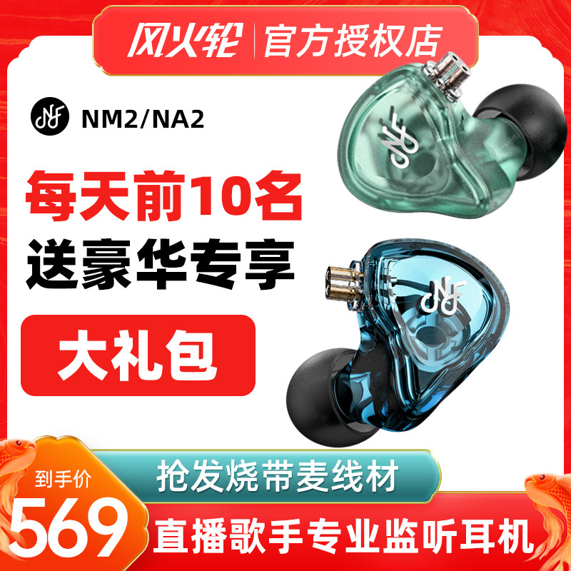 nf headphones Ning Van nm2 NA2 In-ear Headphones Anchor Listening Professional Ear Back Wired HIFI High Sound Quality Music Noise Reduction Action Ring Moving Iron Live Electric Race Games Special Earplugs