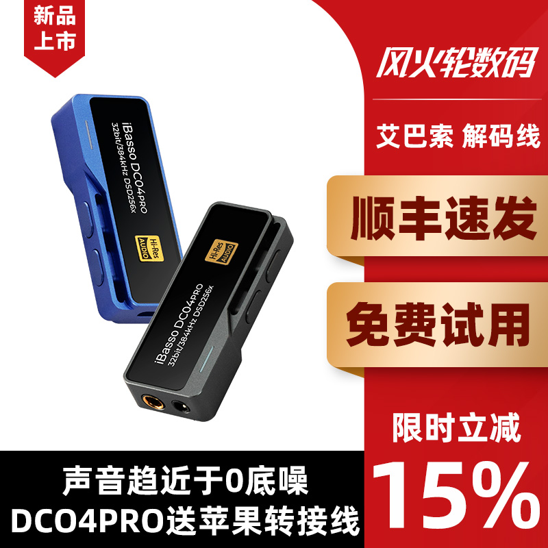 ibasso DC04PRO デコードイヤホンライン HIFI 携帯電話用 小型テール DC03PRO