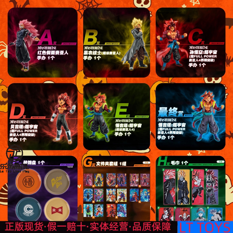 Bandai Dragon Ball Ichiban Kuji Super Dragon Ball Heroes Fourth Mission Red Masked Saiyan Black Warrior