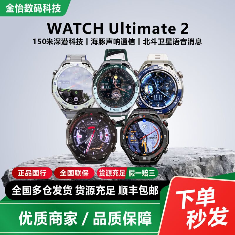 Huawei Watch Ultimate2 Extraordinary Exploration Outdoor Diving Adventure Underwater Communication Watch