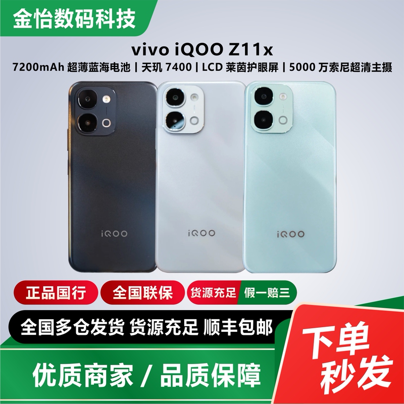 In Stock Vivo Iqoo Z11X Eye-Protection Screen Dimensity 7400 Long Battery Life Drop-Resistant Waterproof Gaming Camera Phone In Stock Vivo Iqoo Z11X Eye-Protection Screen Dimensity 7400 Long Battery Life Drop-Resistant Waterproof Gaming Camera Phone