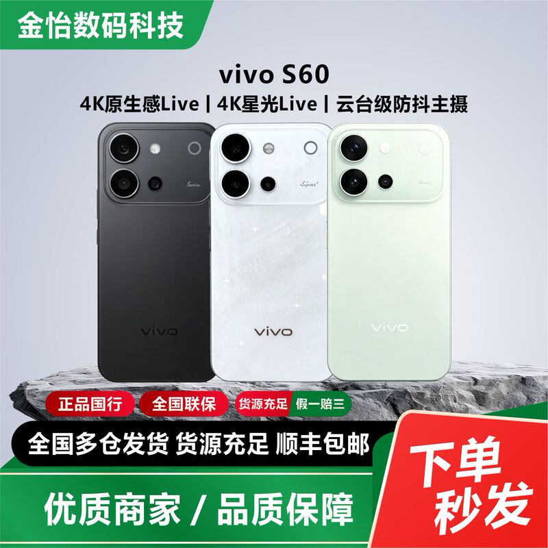 In Stock: Vivo S 60 High Refresh Rate, Ultra-Smooth 4K Native Feel, Long Battery Life, Eye-Protection, Photography Phone for Students