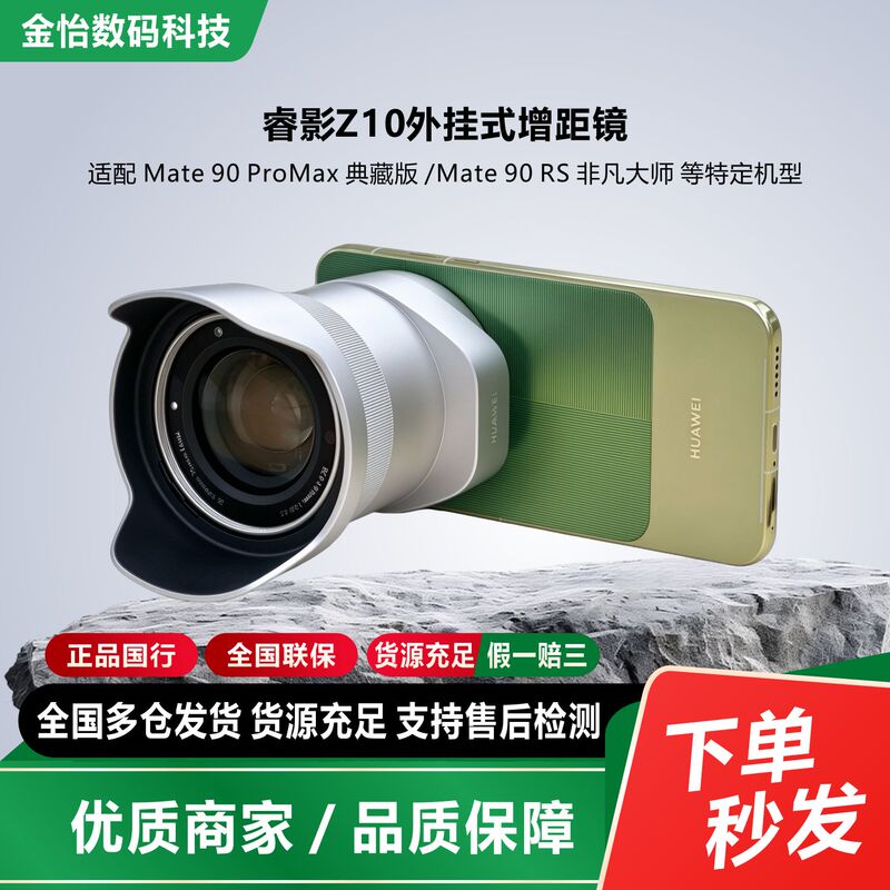 Huawei Ruiying Z10 Is Compatible with the Rs Extraordinary Master Pro Max Collector's Edition 10X Zoom Module Camera