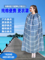 Outdoor sea beach swimming pure cotton changing skirt cover simple portable tent blocking artifact cloak to prevent exposure
