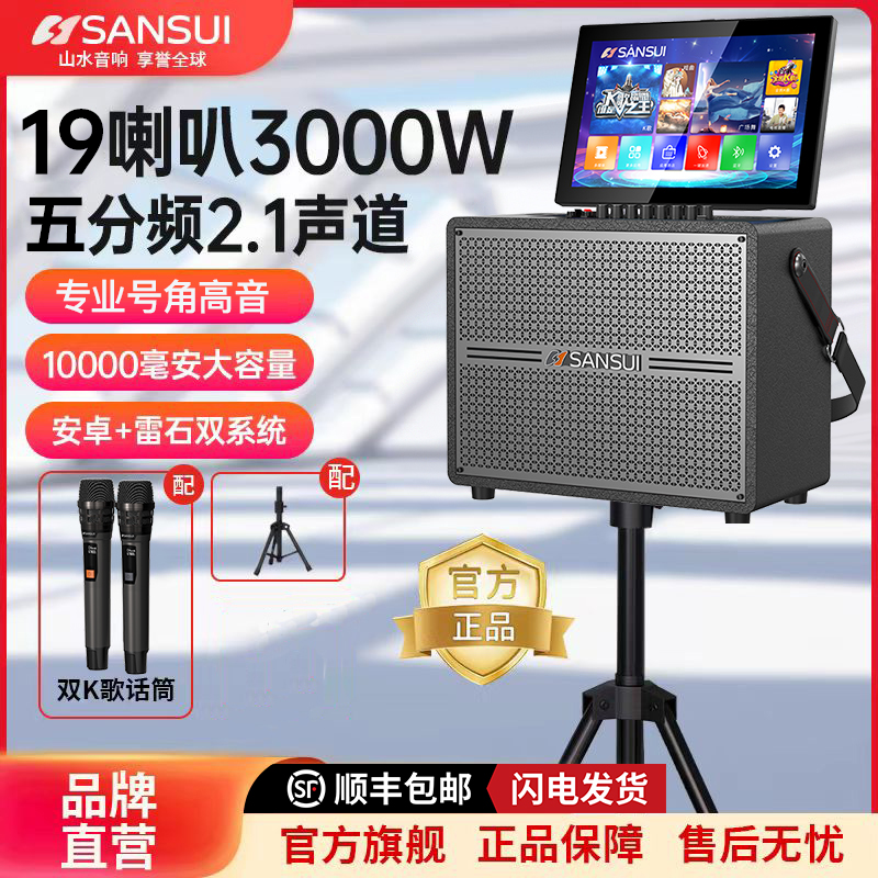 山水スクエアダンスオーディオ表示画面付き屋外カラオケオールインワンカラオケマシンホーム ktv オーディオセットカラオケマシン
