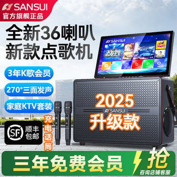 Shanshui Family Ktv Audio Set Connects to Tv, Karaoke All-In-One Singing Machine, Complete Set of Home Singing Equipment