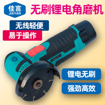 Jiayan brushless charging angle grinder lithium battery small household polishing metal wood hydropower plastic tile cutting machine