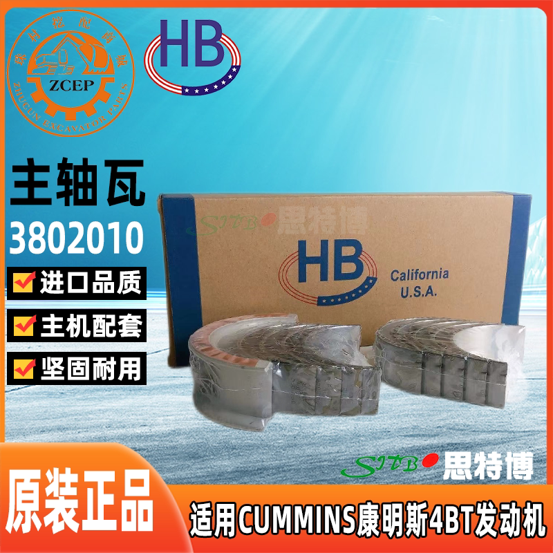 授权正品HB品牌全新主轴瓦3802010 适用于CUMMINS康明斯4BT