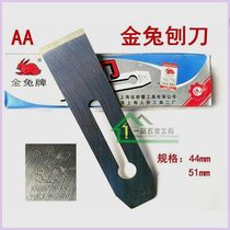 Authentic Golden Rabbit woodworking planer blade 44 51mm manual planing blade woodworking planing blade iron woodworking planing planer