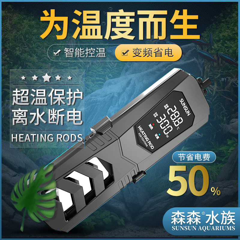 Sensen fish tank heating rod aquarium heating automatic constant temperature variable frequency power saving safety explosion-proof anti-leakage thermostat