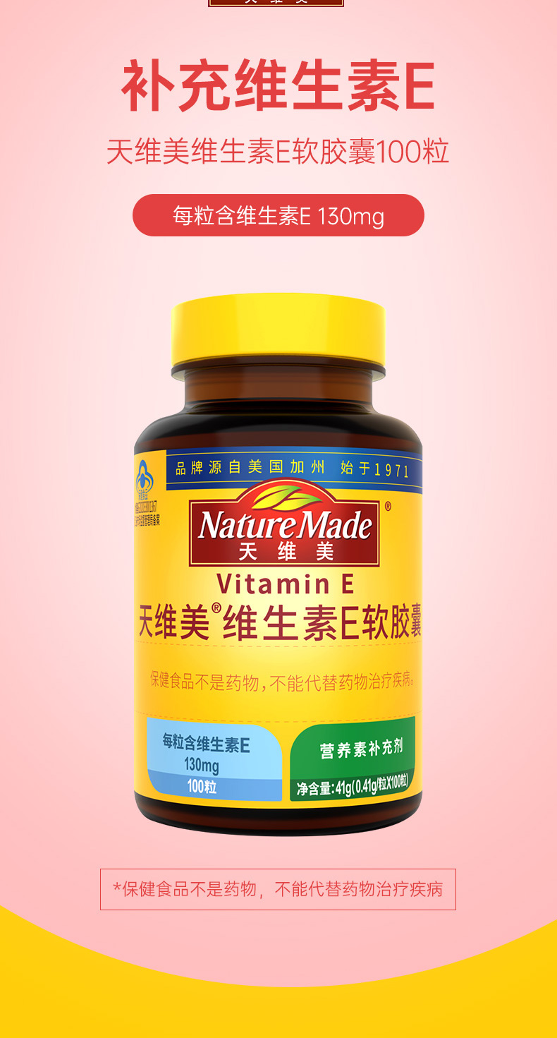 美国 Nature Made 天维美 天然维生素E软胶囊 130mg*100粒 亮肤美肌 图1
