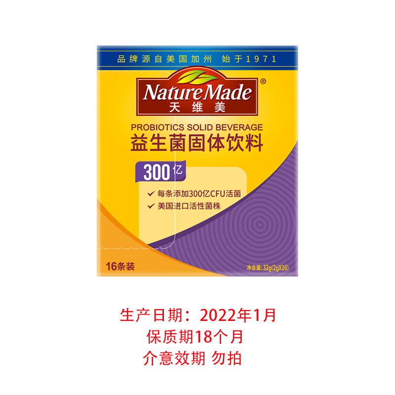 临期 Nature Made 天维美 300亿益生菌调理肠胃活菌肠道 16条 双重优惠折后￥29包邮