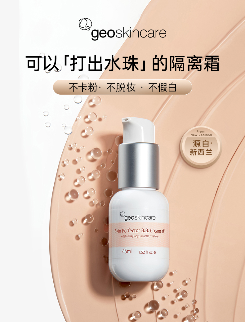 geoskincare 纽西之谜 隔离霜BB霜 45mlx2件 券后75元包邮 买手党-买手聚集的地方