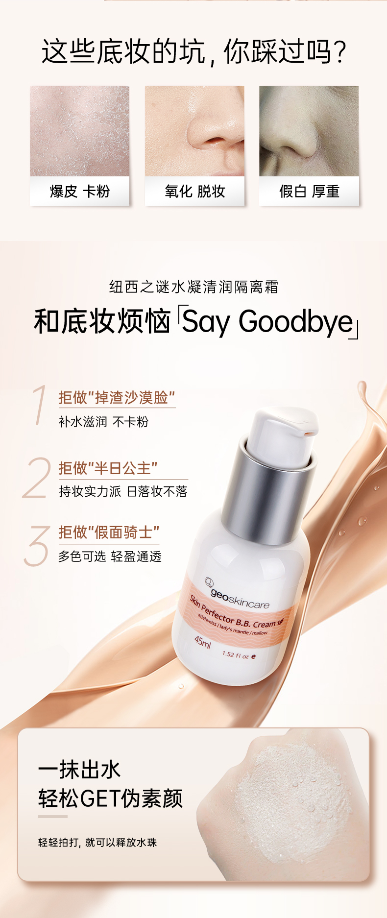 geoskincare 纽西之谜 隔离霜BB霜 45mlx2件 券后75元包邮 买手党-买手聚集的地方