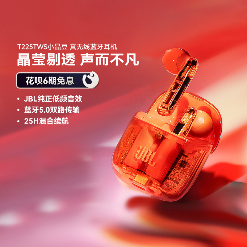JBL T225TWS small crystal bean real wireless Bluetooth headphone noise reduction game transparent music stereo