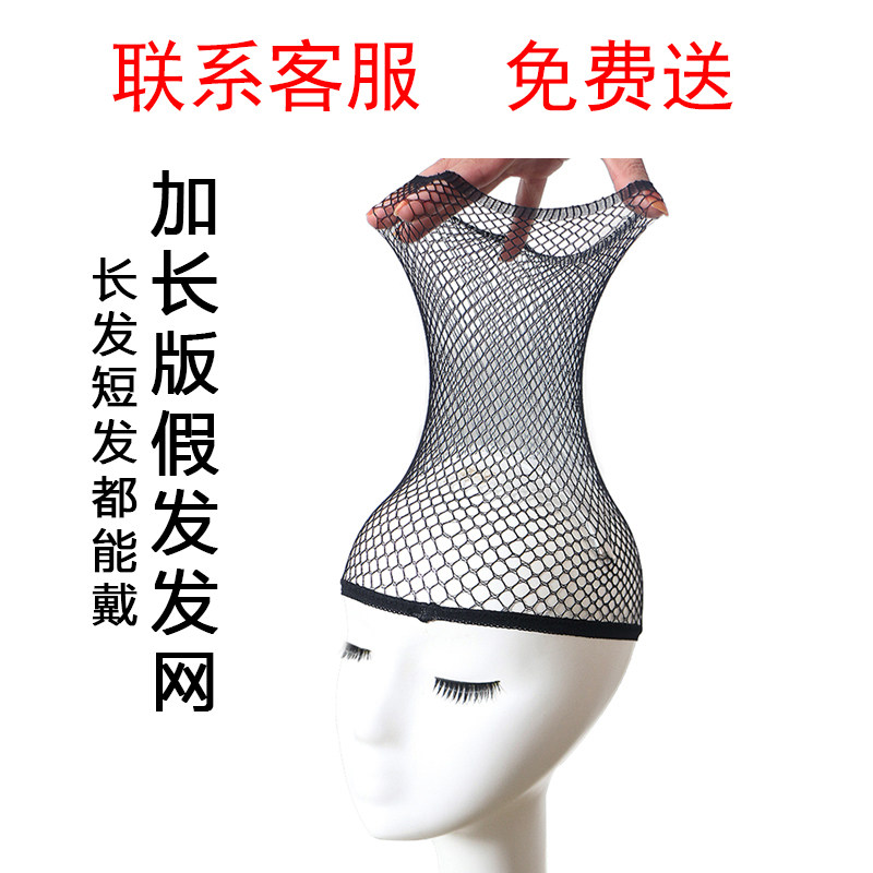 Muri Wig Breathable Hair Mesh Set High Elastic Invisible Wig Mesh Accessories Two Ends of the hair Netcom with a fixed net-Taobao