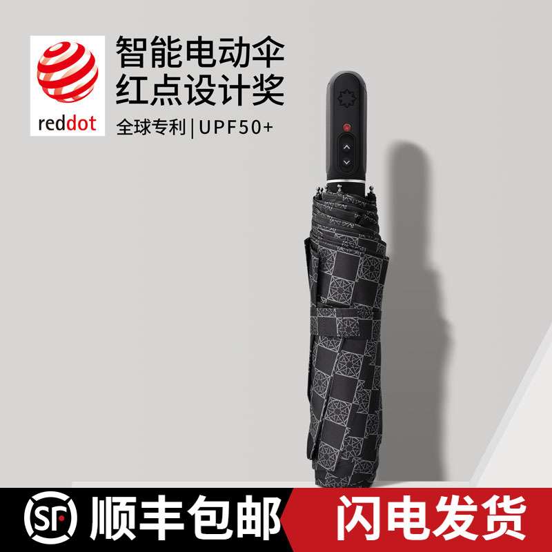 lotosblume German high-end smart electric umbrella automatic umbrella self-opening self-closing sunscreen folding sun umbrella
