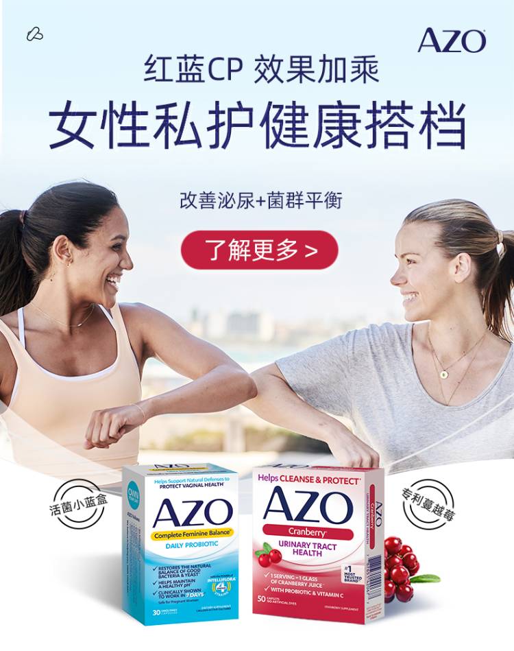 AZO护理益生菌60粒+精华片100粒