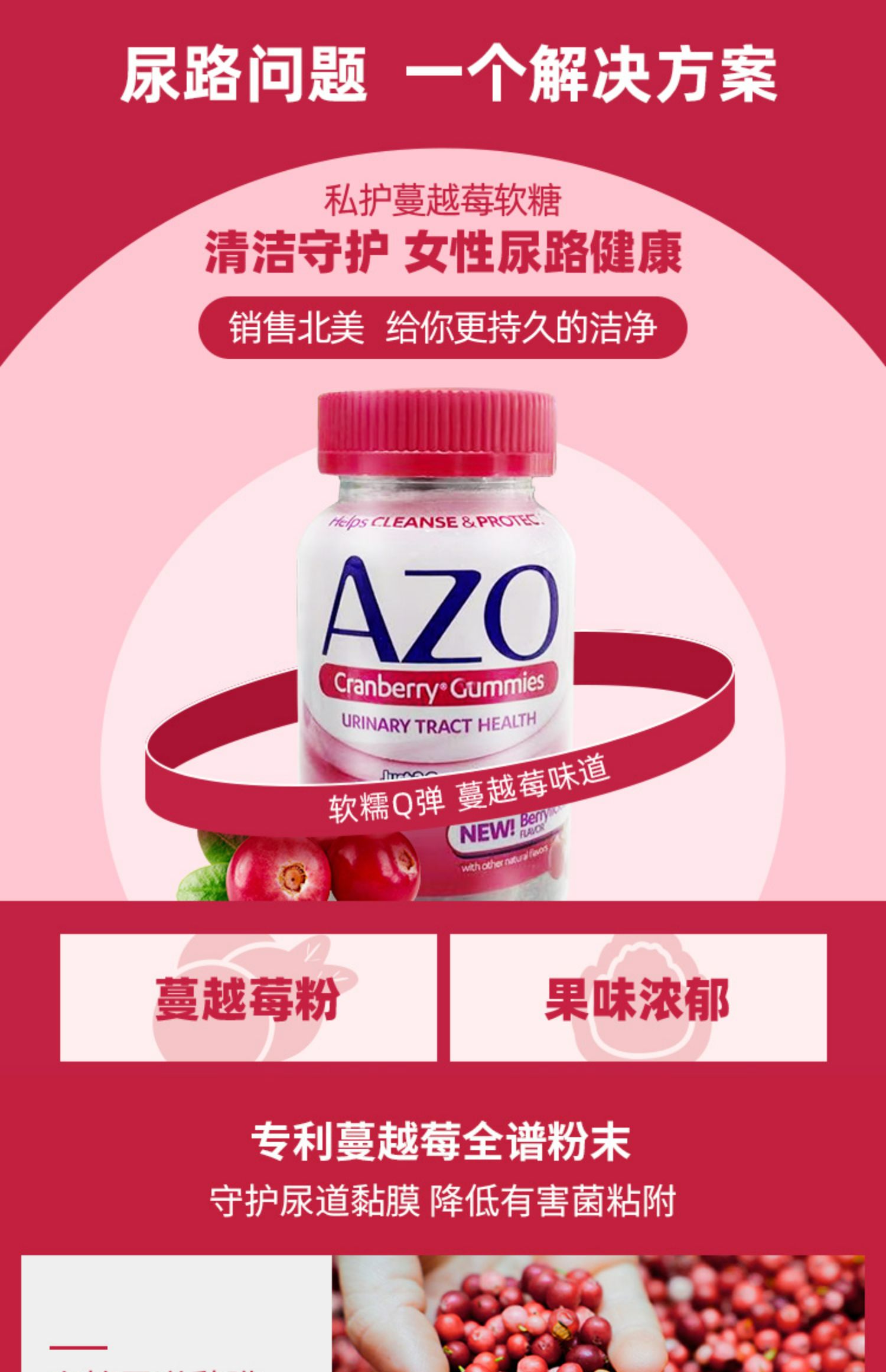 AZO蔓越莓高浓度软糖40粒