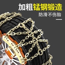Plus Rough Car Non-slip Chain Off-road Car SUV Pickup Car Vans General without Injury Snow Tire chain