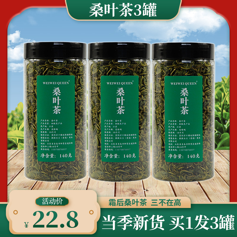 After frost mulberry leaf tea fresh official flagship store corn mulberry tree special grade down Chinese herbal medicine powder sugar silkworm leaf dried
