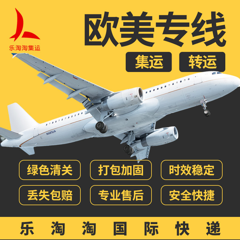 International express mail to the United States, Australia, Japan, Canada, Britain, Taobao forwarding company, freight forwarding and logistics