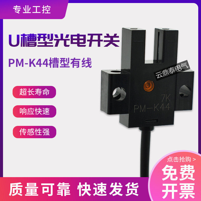 U type trough type photoelectric switch sensor PM-K44 NPN origin limit sensor PM-K44P PNP
