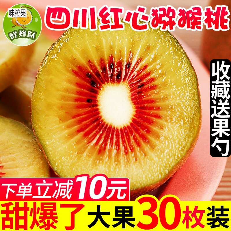 Sichuan Pujiang Red Heart Kiwi Fresh Kiwi Fruit Current Season Fruit Kiwi Red Flesh Big Fruit Full Box