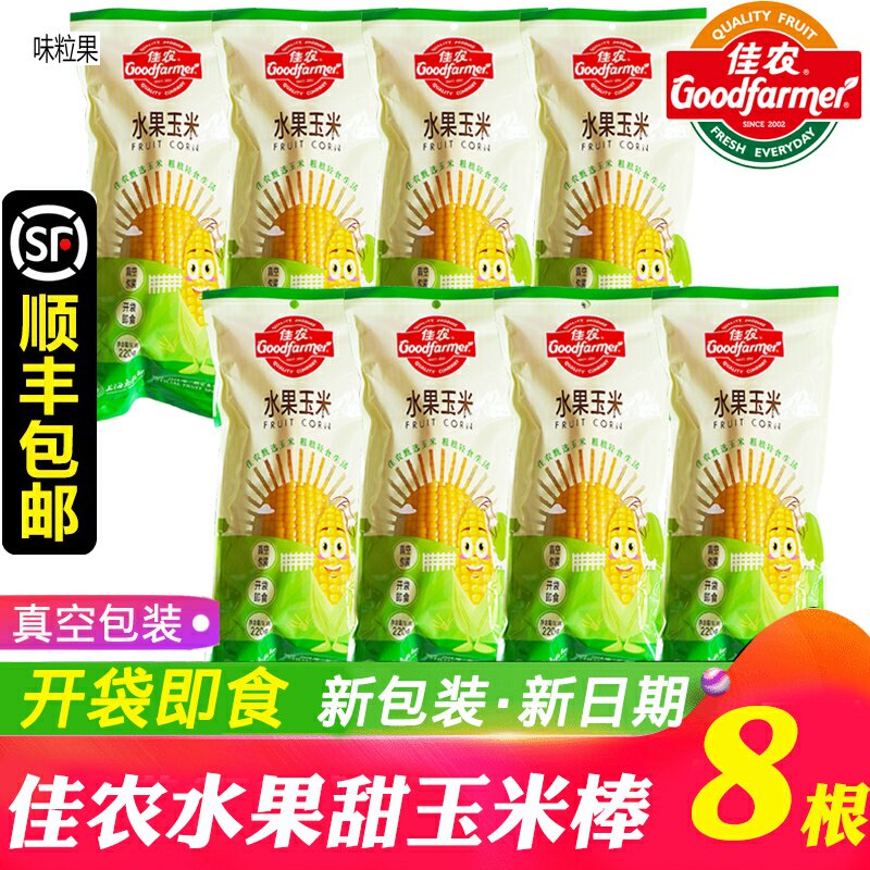 Canon fruit sweet corn 8 roots 220g vacuum packed open bag ready-to-use non-genetically modified fruit corn stick