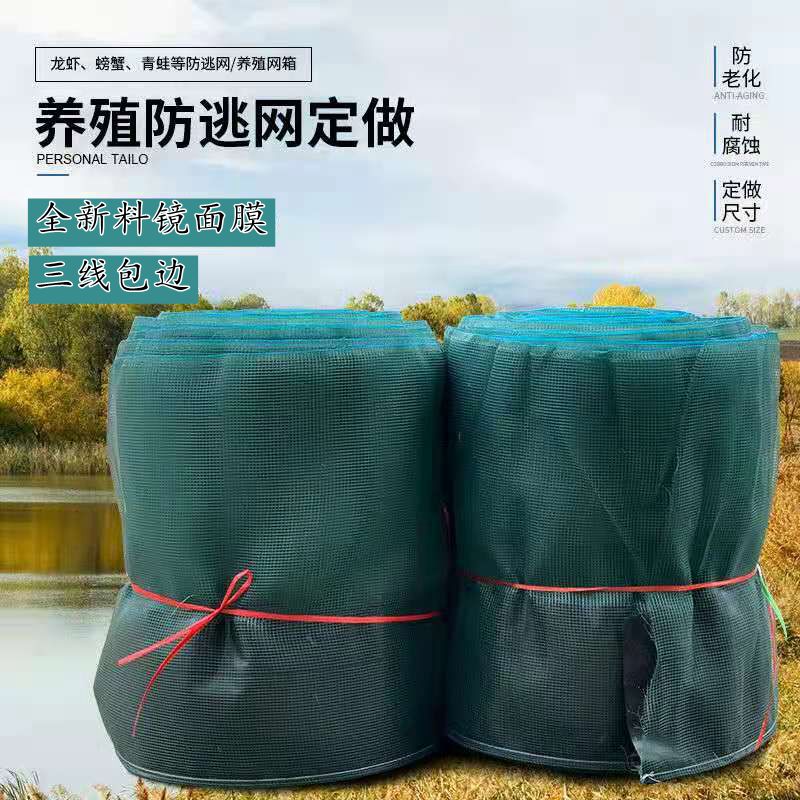 Crayfish anti-escape net shrimp pond crab breeding purse seine green bullfrog crab pond special thickening anti-running box net