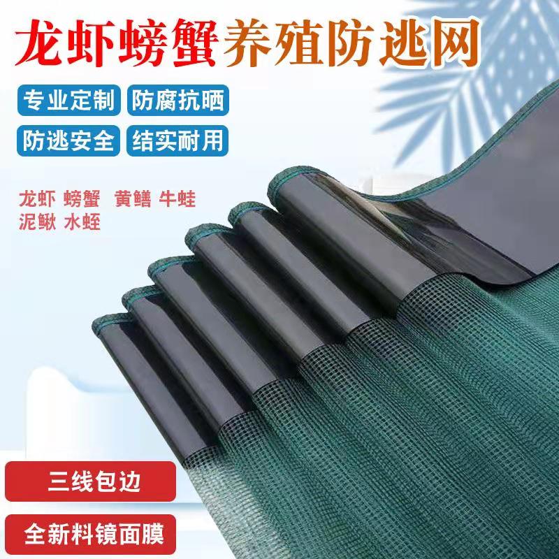 Crayfish anti-escape net seine fish pond block fish green bullfrog special breeding cage shrimp pond crab thickened anti-escape film