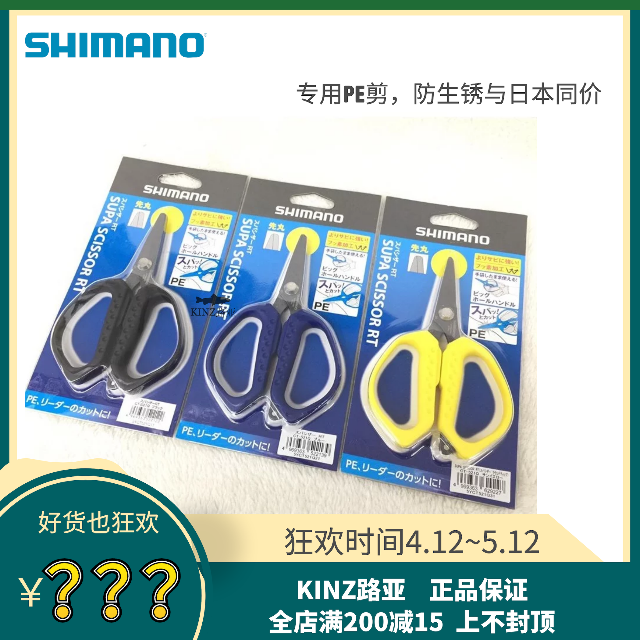 Japan imports Shimano Shimano Luya fishing anti-rust PE line vigorously horse scissors three-color