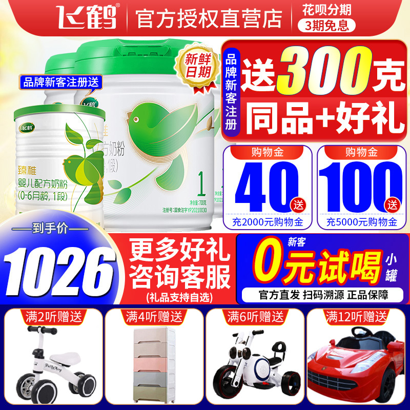 Official Straight Hair) flying crane powdered milk to organic 1 segment 700g powdered baby for a period of milk powder 700gx3