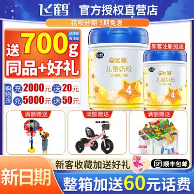 Flagship store official website)Feihe milk powder 4 sections Xingfei Fan 4 sections 700g children's milk powder 3-6 years old canned
