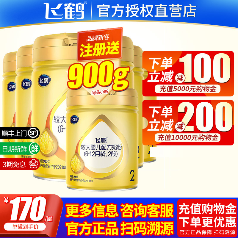 Fresh date) Feihe Feifan 2 stage milk powder to care for older infant formula milk powder 900gx6 cans